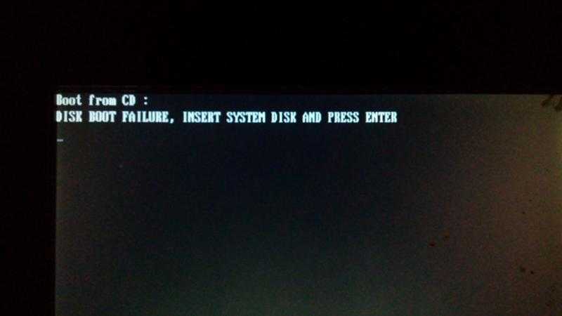 Как исправить ошибку disk boot failure, insert system disk and press enter