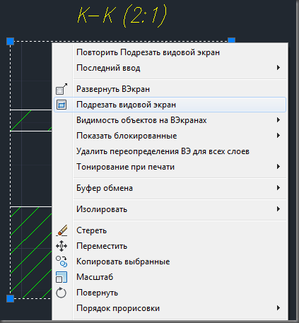 Видовой экран. Видовой экран в автокаде. Разблокировка экрана в автокаде. Разблокировка видового экрана в Автокад. Автокад подрезать видовой экран.