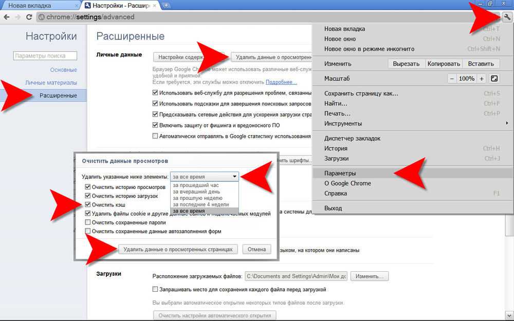Кэш надо чистить. Настройки почистить кэш. Очистить кэш браузера. Как очистить кэш загрузки. Как почистить кэш хрома.