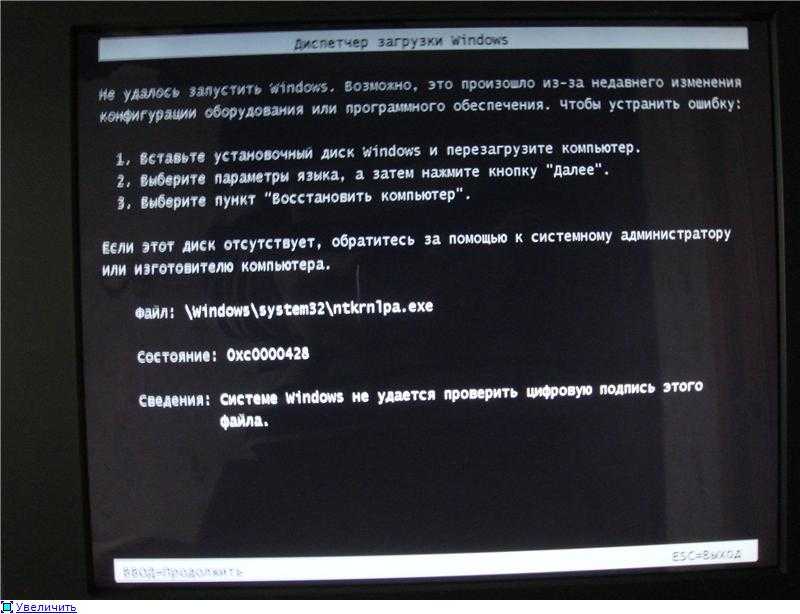 Исправление ошибки 0xc0000098 при запуске windows 7