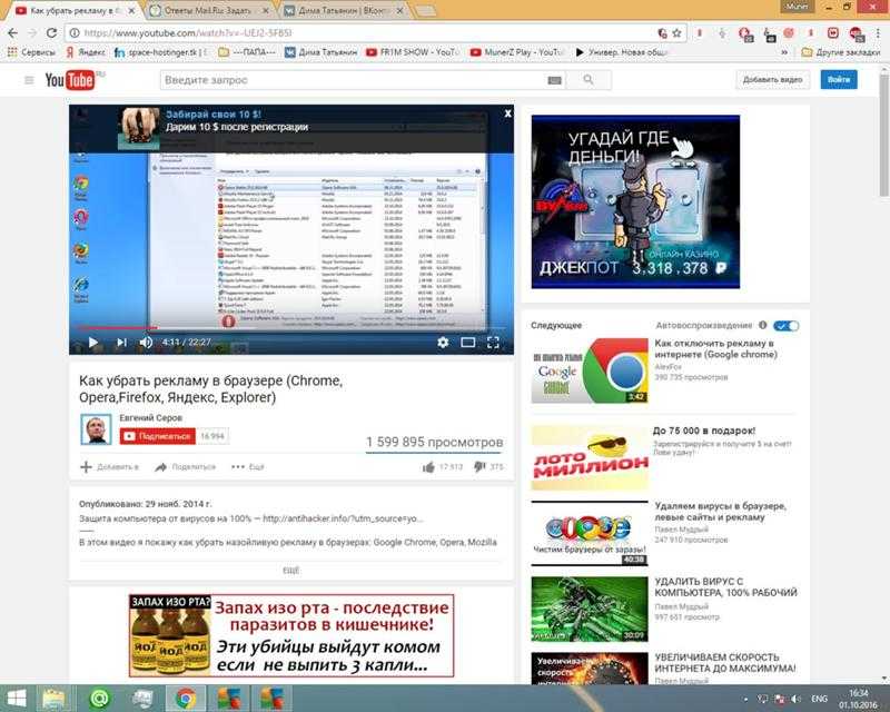 Вылазит реклама browser. Как убрать рекламу казино вулкан в браузере. Как удалить рекламу Азино. Как удалить вирус казино вулкан.
