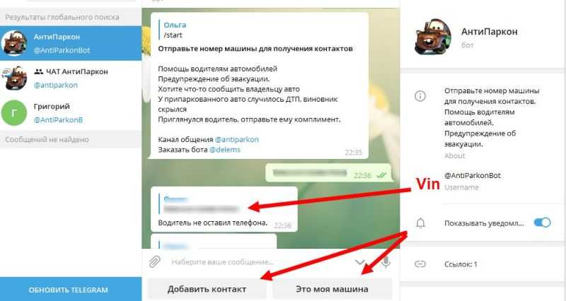 Как узнать телефон в телеграмме. Как найти номер телефона по номеру машины. Как узнать номер телефона по номеру машины. Телеграм бот по номеру авто. Как по номеру машины узнать телефон владельца через телеграмм.