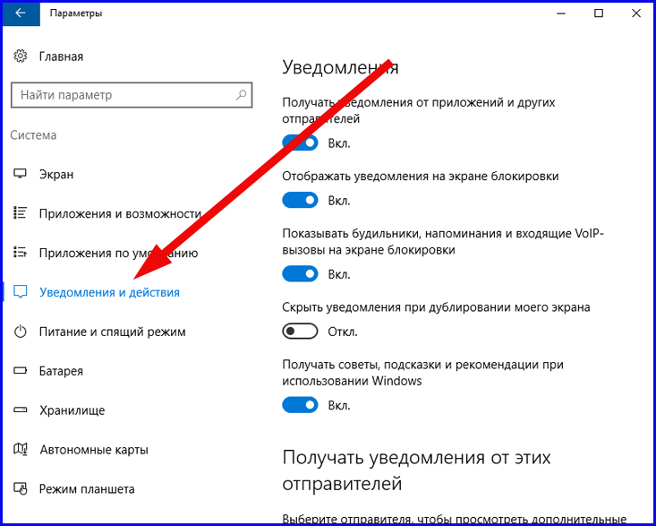 Как отключить центр уведомлений windows 10 - windd.ru