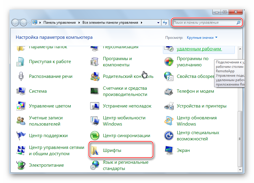 Панель элементов управления. Элементы панели управления Windows.