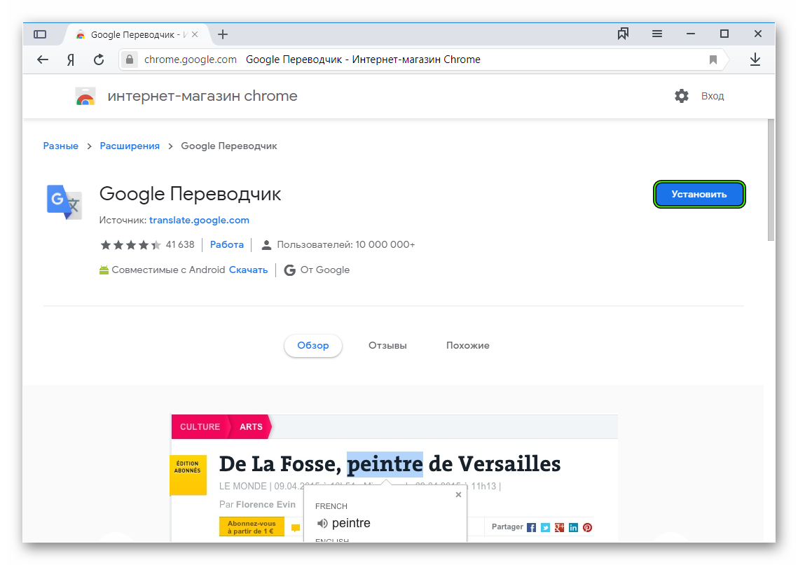 Переводчик для хрома расширение. Google переводчик. Переводчик гугл хром. Google переводчик расширение. Гугл переводчик в браузере.