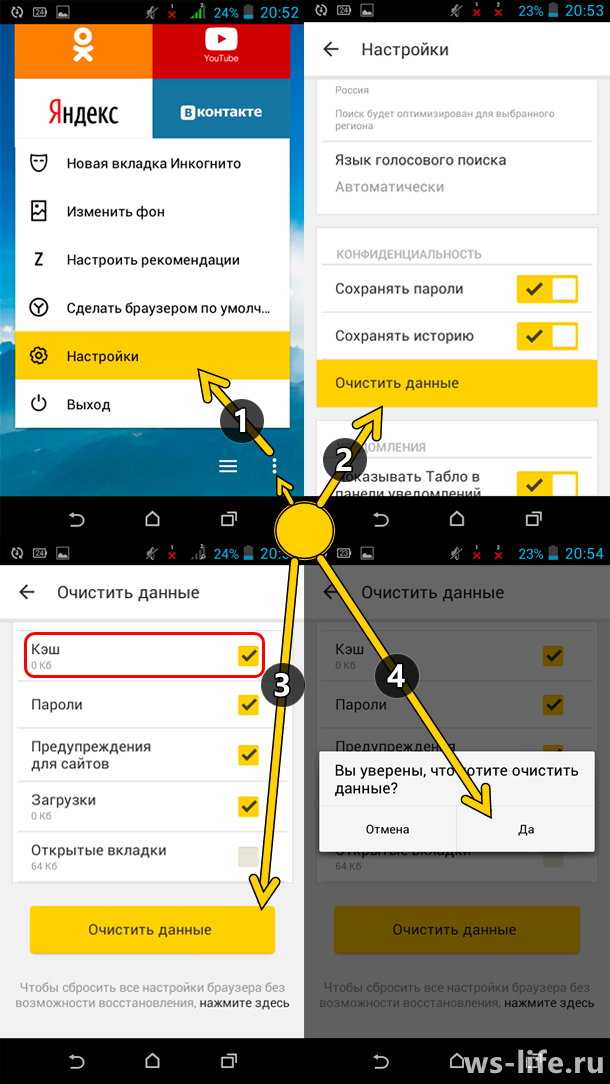 Настройки яндекса на телефоне. Очистить кэш браузера на телефоне. Как очистить кэш в Яндекс браузере на андроиде. Очистить кэш в Яндекс браузере на андроид. Как очистить кэш в Яндексе на телефоне.