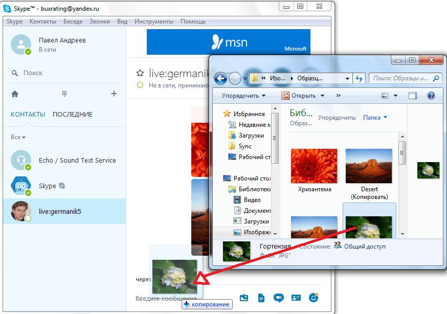 Как в скайпе отправить файл (фото, видео, сообщение, звук)