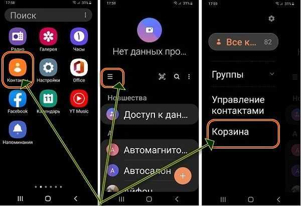 Как очистить корзину на андроиде computerlenta.ru