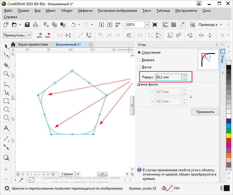 Фигуры coreldraw. Скругление в coreldraw. Треугольник в coreldraw. Coreldraw скругление углов. Закруглить линии в кореле.