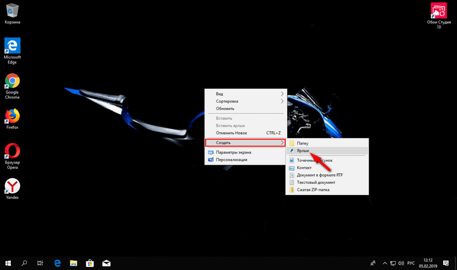 Создать ярлык на рабочем столе windows 10