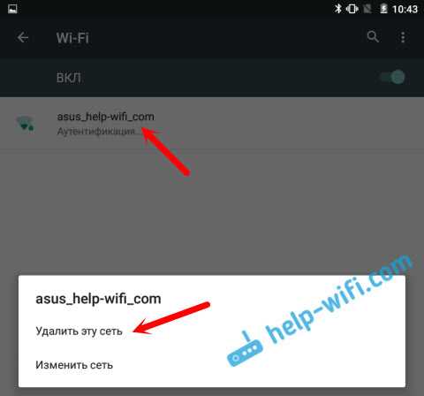 Ошибка аутентификации при подключении к wifi на андроид, что делать?