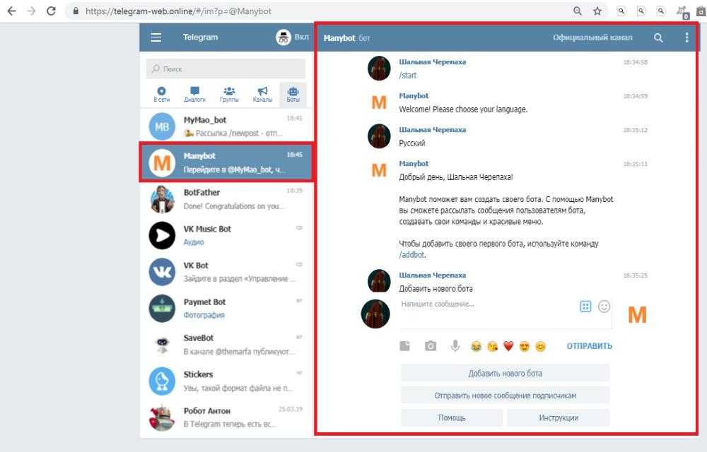Боты – полезные инструменты приложения Telegram Как убрать из списка контактов надоевшего робота, как удалить собственного бота