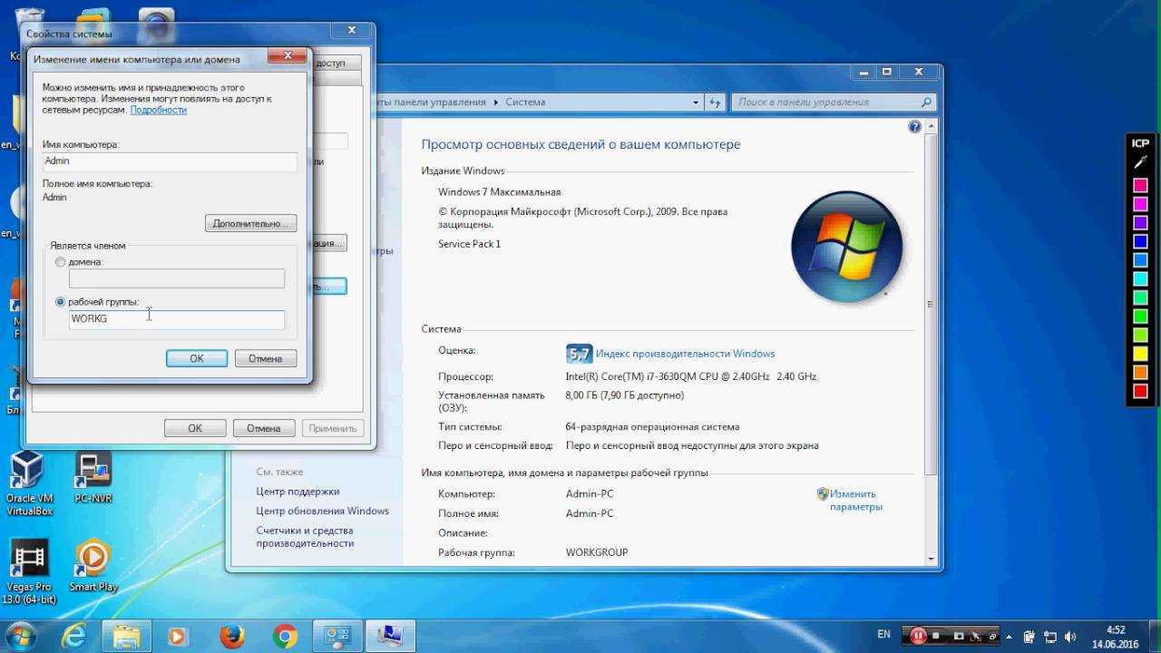 Windows 7 группы. Kak izmenic imya kompyutera. Имя компьютера в Windows. Название компьютера Windows. Имя компьютера в Windows 7.