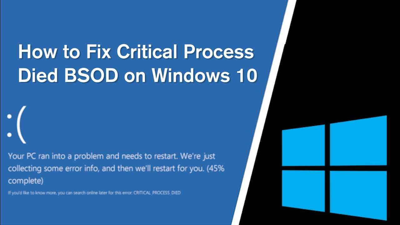 Ошибка critical process died windows 10 при загрузке как исправить