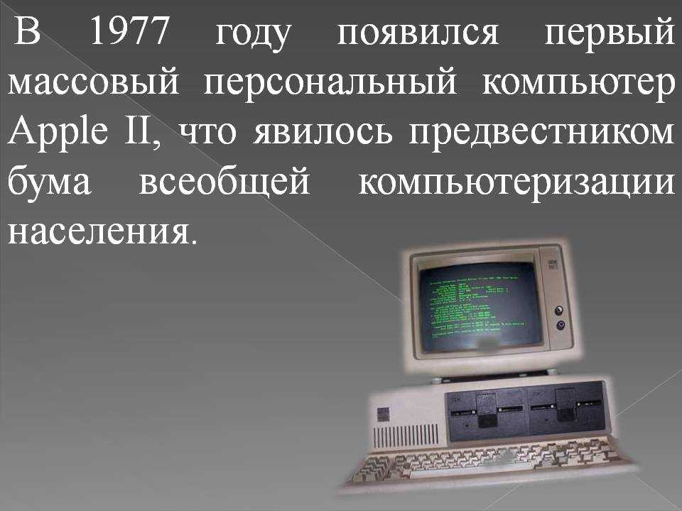 Когда появился первый компьютер – изобретение, изменившее историю