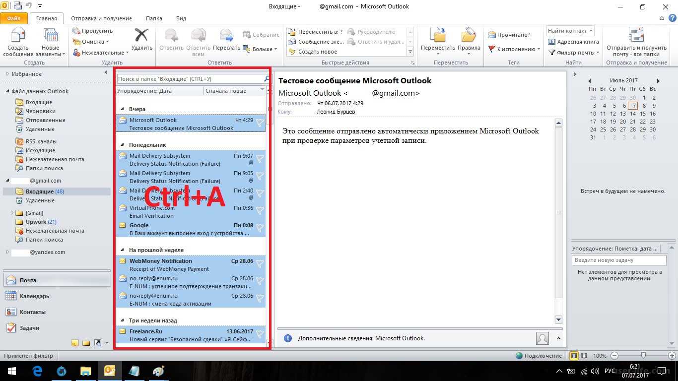 Outlook перенести почту. Outlook почта. Outlook спам. Аутлук почта. Outlook новое письмо.
