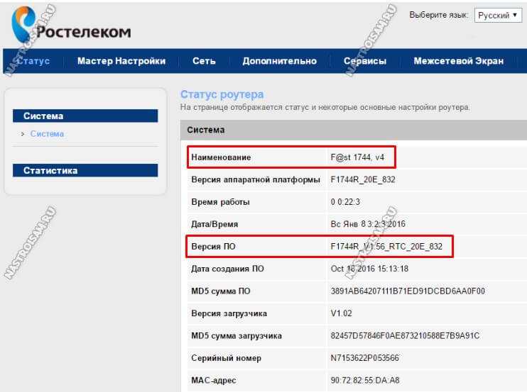 Прошивка роутера "ростелеком": как перепрошить под другого провайдера | a-apple.ru