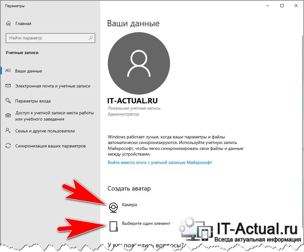 Как удалить аватар в windows 10: два способа