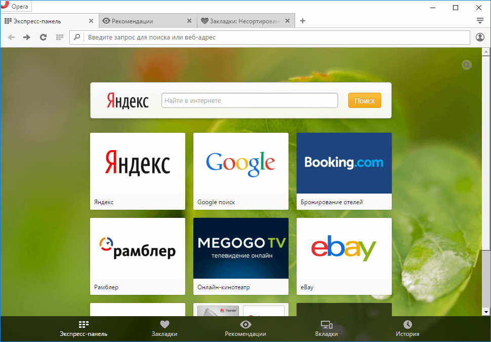 Браузер пока. Экспресс панель. Экспресс панель в опере. Экспресс панель Яндекс. Экспресс панель для Opera.