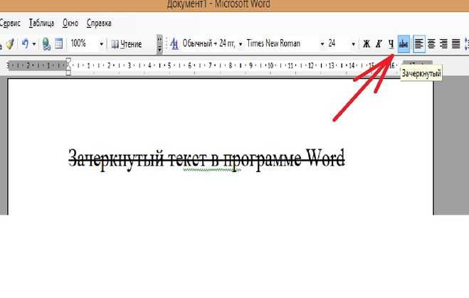 Как зачеркнуть текст в лучших приложениях для написания [mac and windows] - ixed.ru