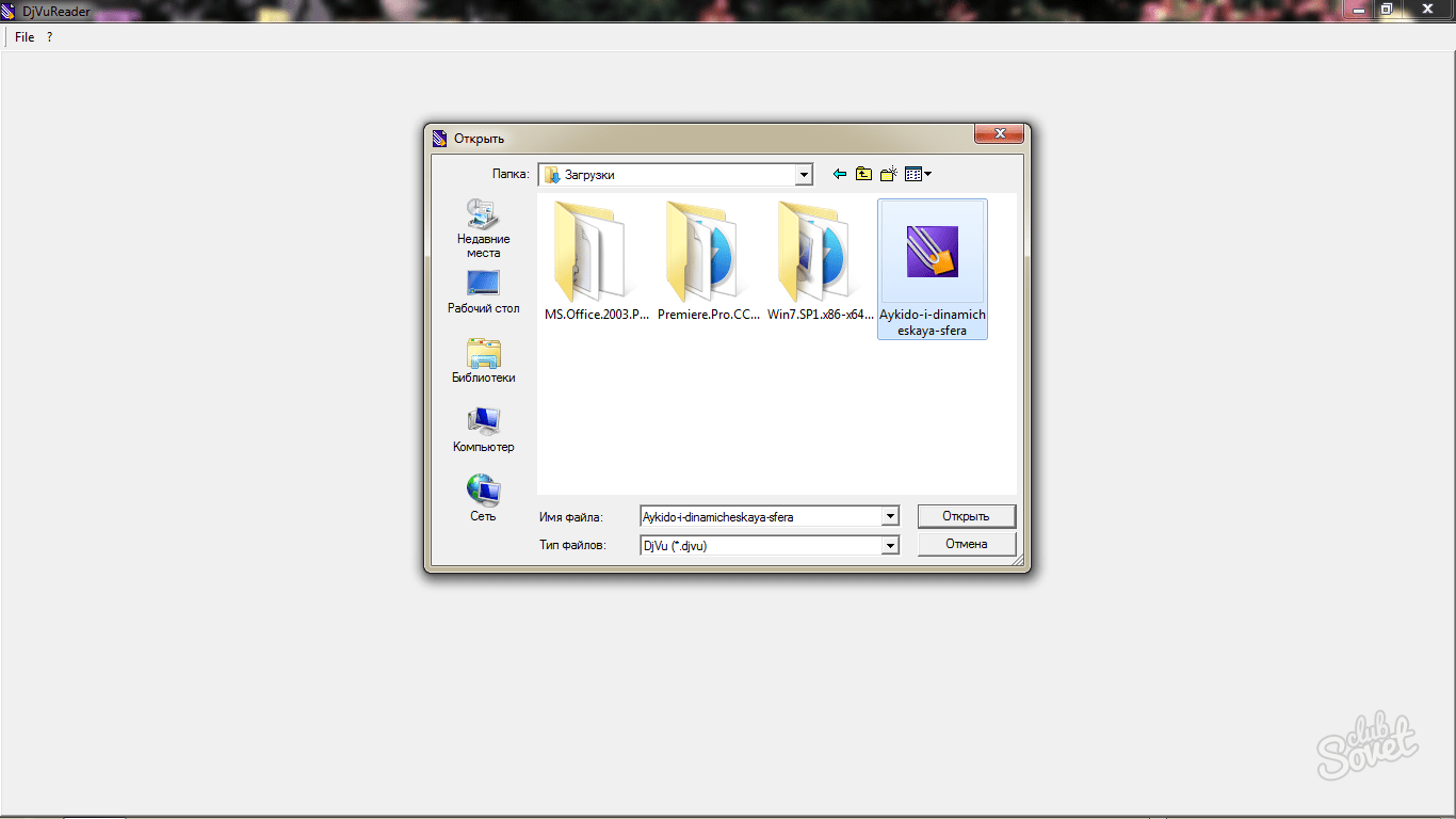 Чем открыть djvu файл на персональном компьютере