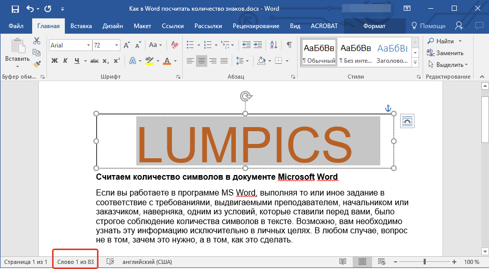 Посчитать количество слов в тексте vba excel