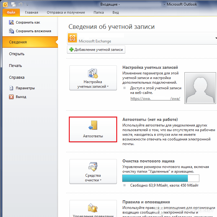 Настройка аутлук. Как в аутлуке настроить автоматический ответ. Автоответ в Outlook. Автоматический ответ в Outlook. Как настроить автоответ в Outlook.