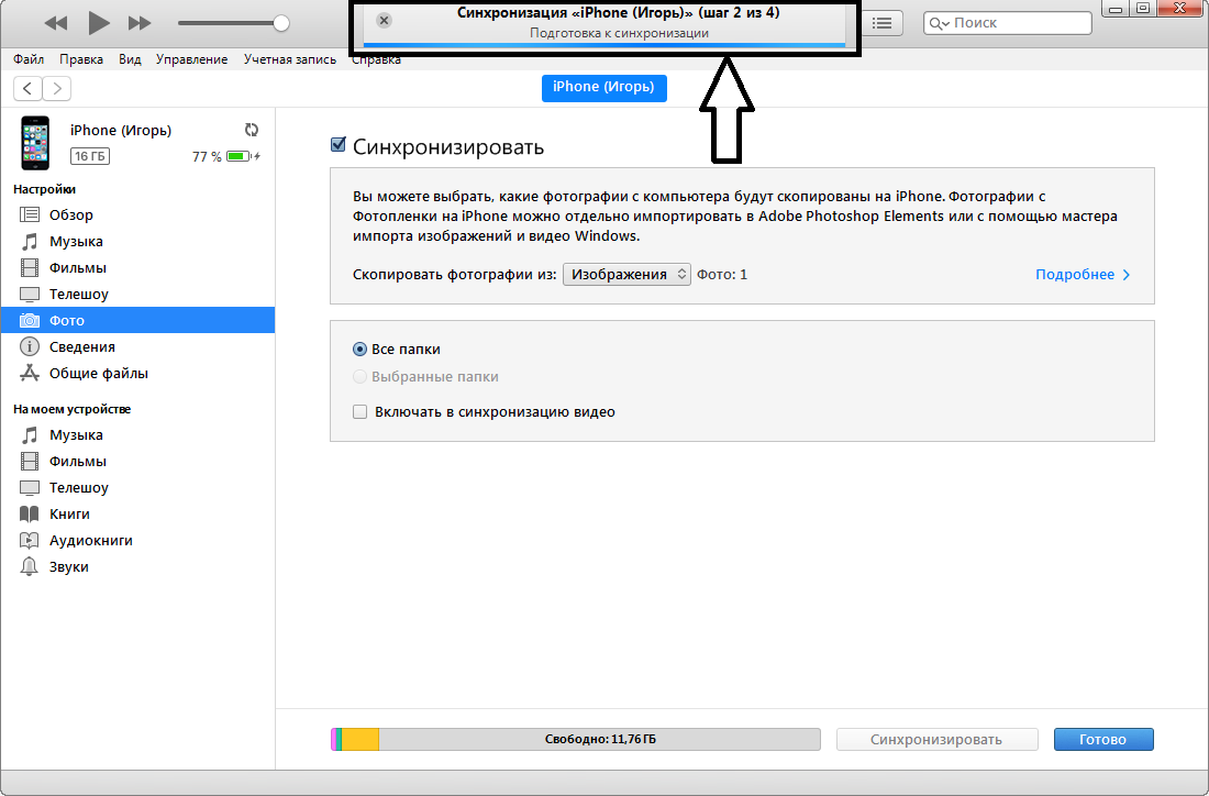Как перенести с айфона на компьютер. Синхронизация айфона с компьютером через айтюнс. Синхронизация айтюнс айфона с компьютером. Программа для синхронизации iphone с компьютером. Как синхронизировать фото.