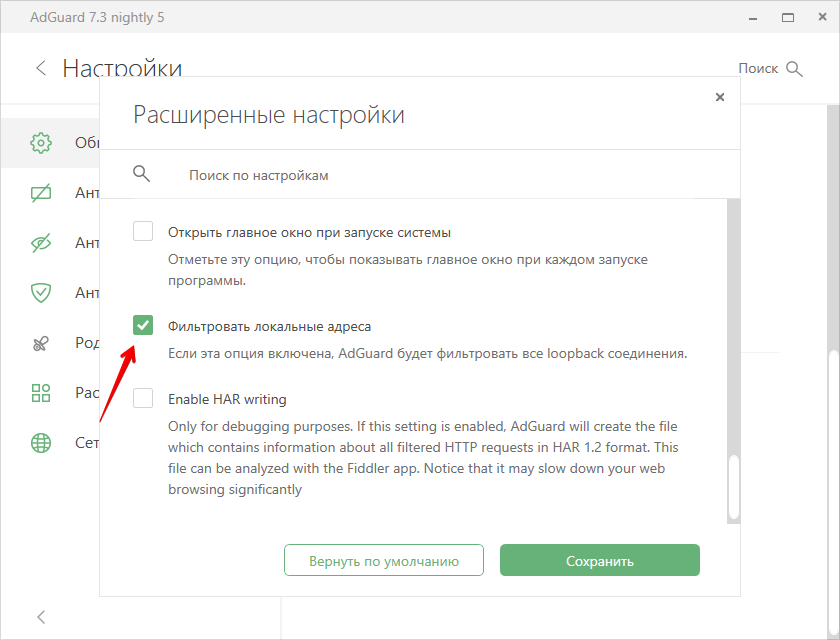 Adguard google chrome. Adguard настройка. Adguard антитрекинг. Адгуард как пользоваться. Adguard проблемы.