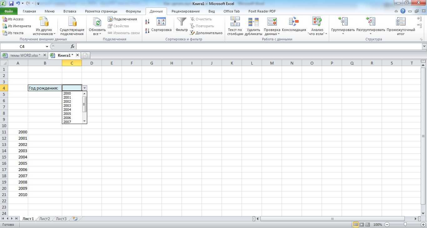 Эксель выпадающие ячейки. Выпадающий список в эксель. Список в экселе. Выпадающий список в excel 2010. Как сделать список.