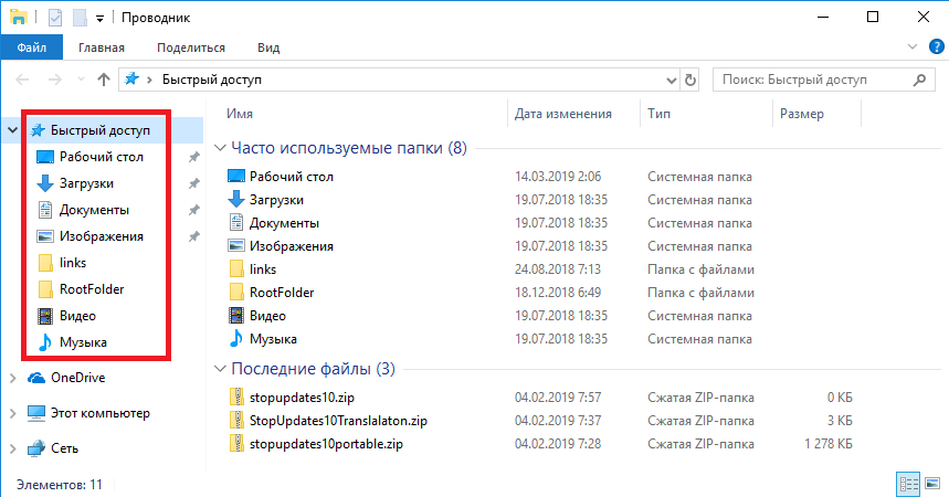 В Windows 10 появилась функция быстрого доступа, открываемая из любой папки Статья поможет вам настроить функцию, отключить её, добавить в Windows 7, в которой она не предусмотрена по умолчанию