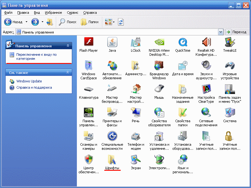 Как поменять шрифт на компьютере windows 10 на более красивый??