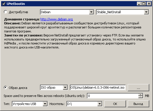 Как правильно установить Debian Linux с флешки Четыре способа создать загрузочный накопитель с Debian, в том числе с помощью программы Unetbootin на Windows