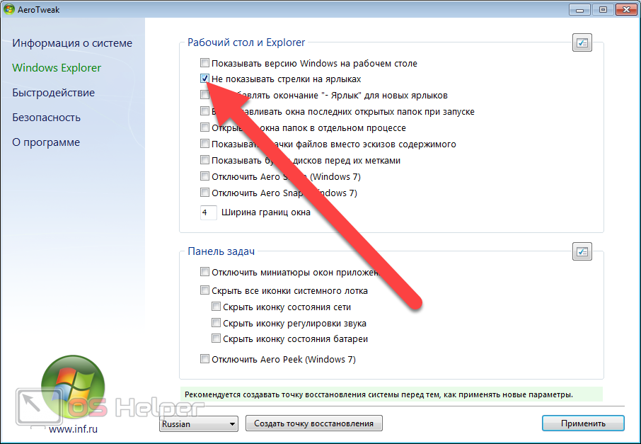 Как убрать стрелки с ярлыков в windows 7? пошаговая инструкция :: syl.ru