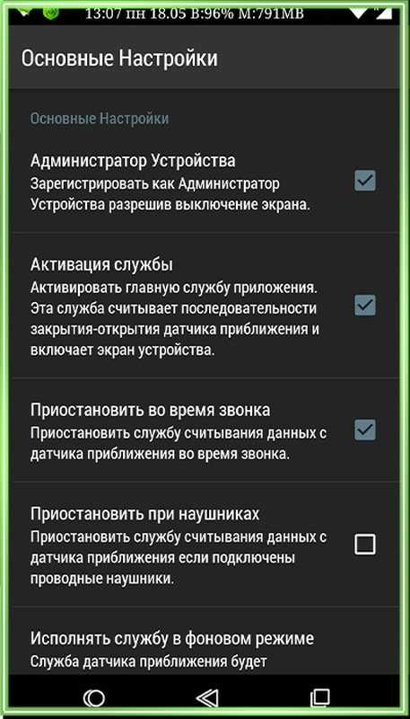 Где датчик приближения в смартфоне и зачем он нужен