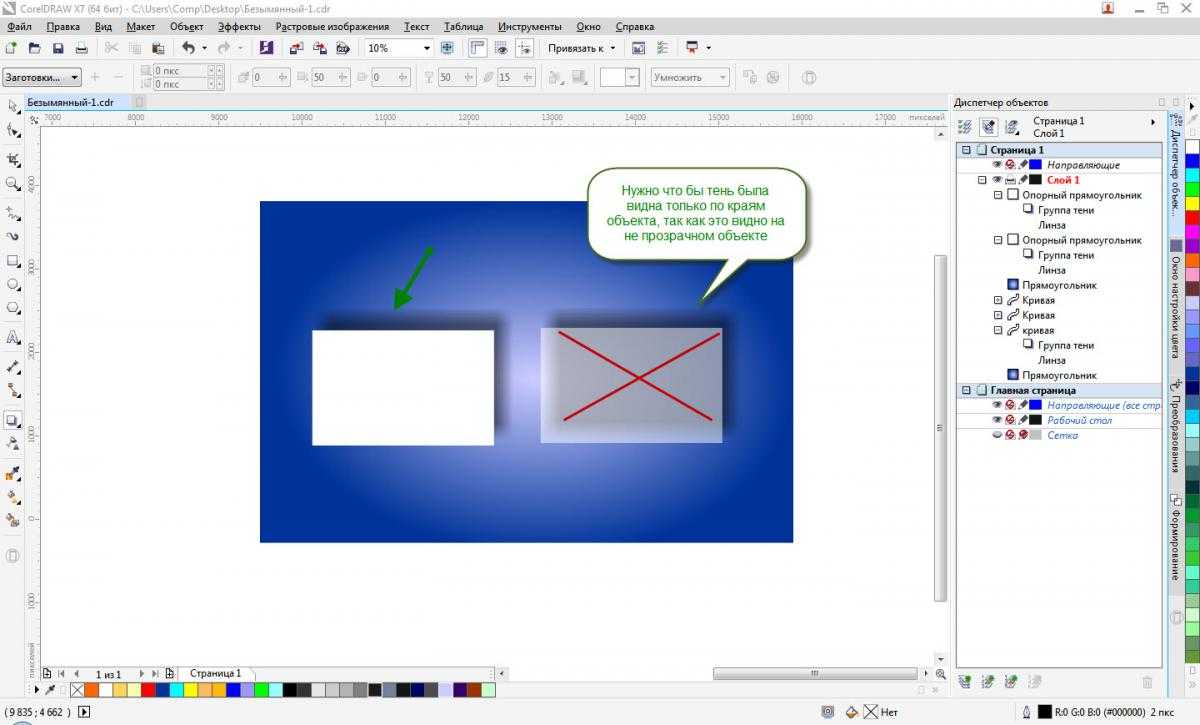 Coreldraw удалить фон с растрового изображения