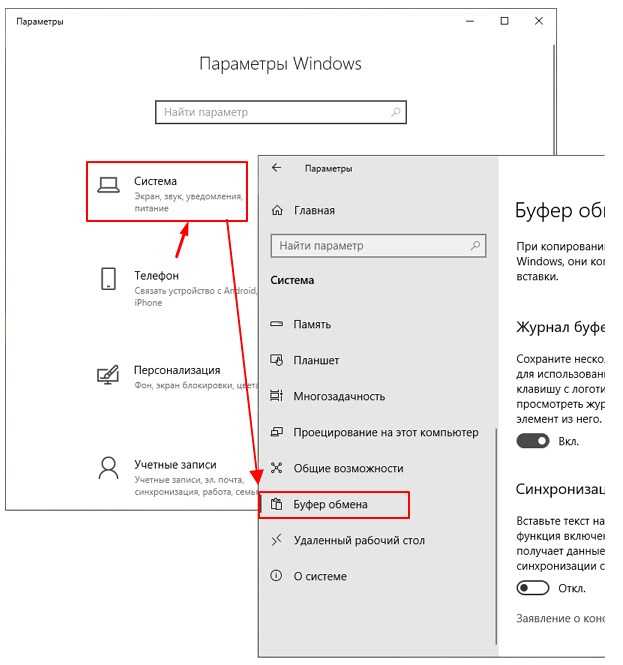 Как включить и использовать историю буфера обмена в windows 10
