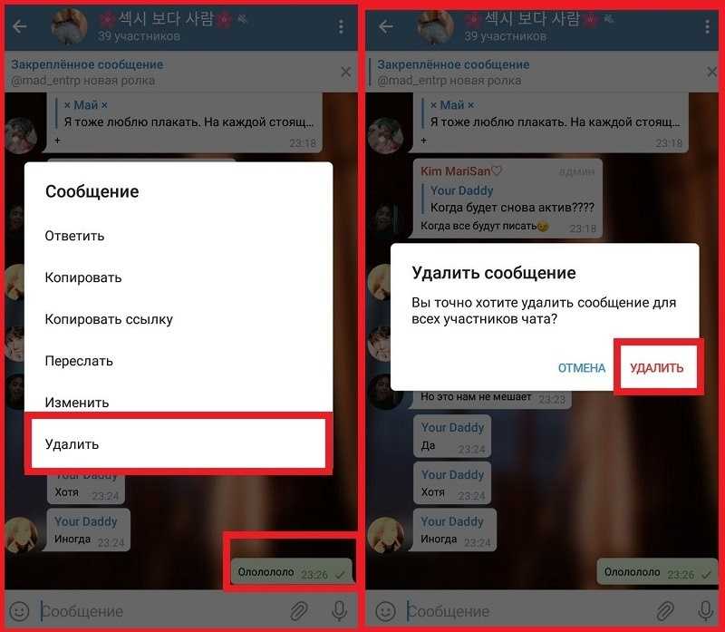 Как удалить сообщение в телеграмме