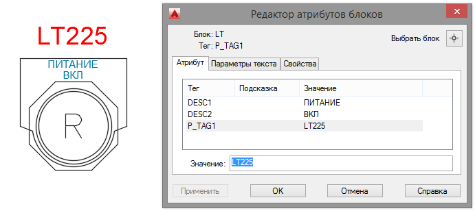 Удаление блоков. Редактор атрибутов блока в автокаде. Атрибуты блока в AUTOCAD. Атрибут блока в автокаде. Редактирование блоков с атрибутами.