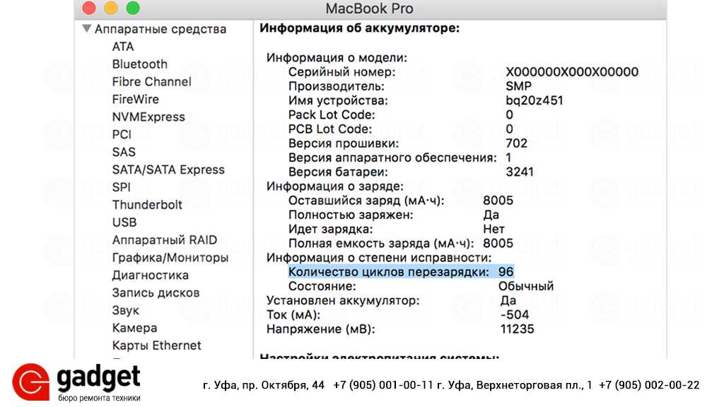Как узнать количество циклов зарядки macbook pro и air аккумулятора (батареи) | a-apple.ru