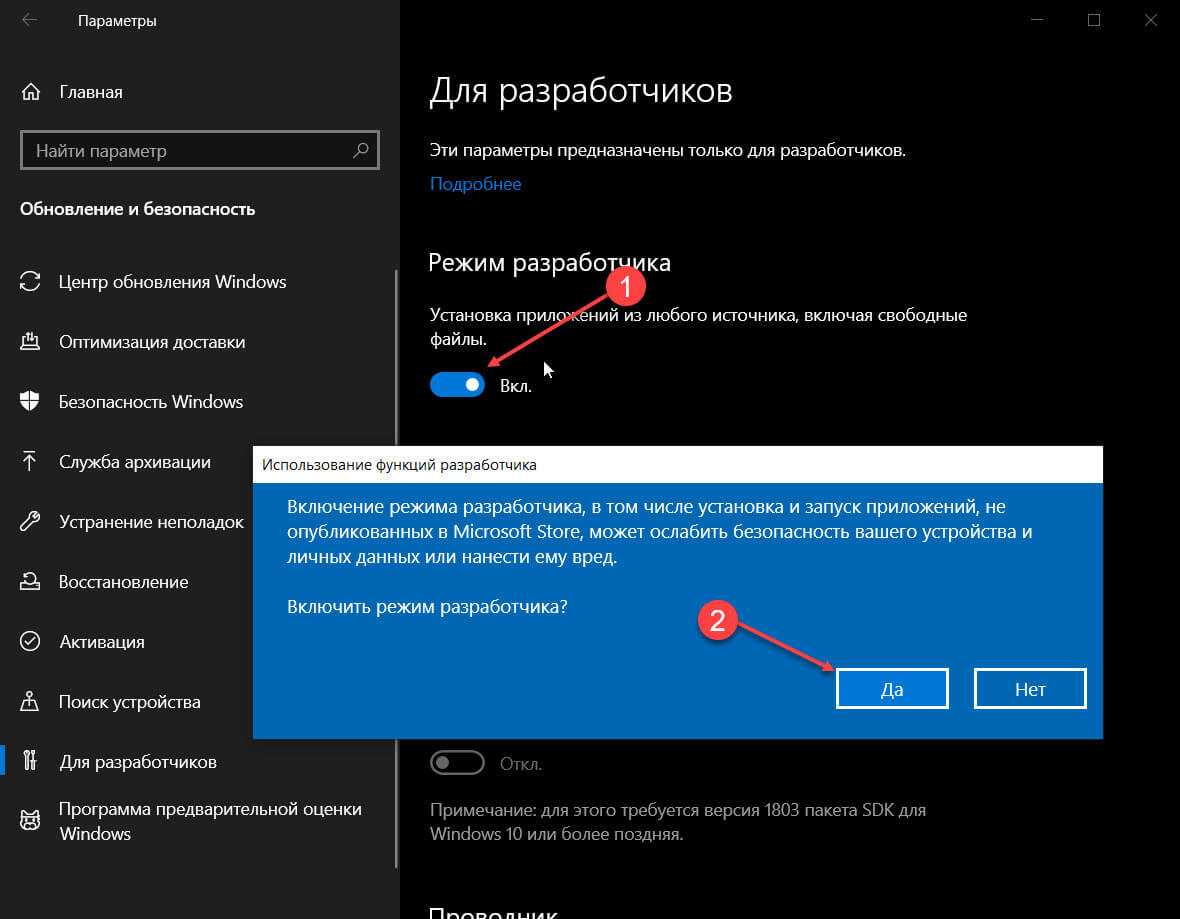 Как включить режим разработчика windows 10: 4 способа активации и как отключить