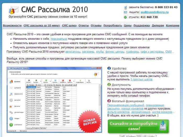 Sms.ru: подробный обзор популярного в россии онлайн сервиса массовых рассылок смс