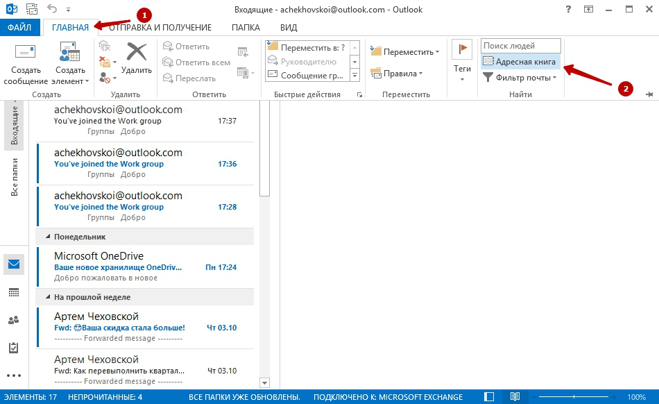 Группа контактов в outlook. Группы в Outlook. Группа рассылки в Outlook. Список рассылки в Outlook 2013.