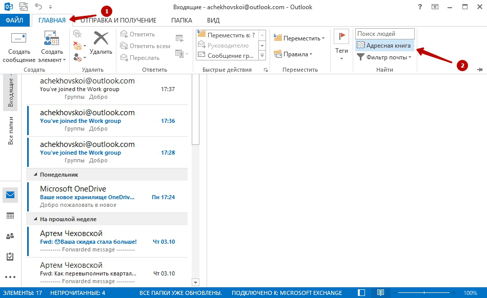 Аутлук группа контактов. Группы в Outlook. Группа контактов в Outlook. Группа рассылки в Outlook. Добавить в группу рассылок аутлук.