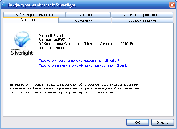Microsoft silverlight что это за программа, нужна ли она на компьютере