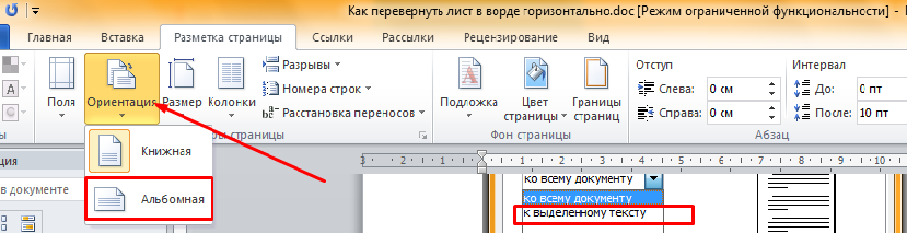 Word горизонтальный лист