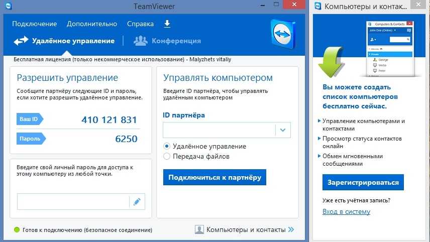 Управление компьютером удаленно. Удаленное управление. Программы для удаленного управления компьютером. Обзор программы TEAMVIEWER. Подключиться по TEAMVIEWER С правами администратора.