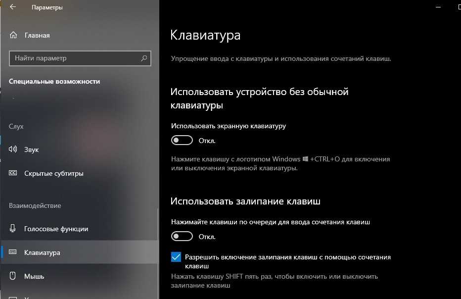 Специальные возможности экранная клавиатура. Экранная клавиатура на панели задач. Настройки клавиатуры в Windows 10. Как настроить клавиатуру на компьютере Windows 10.