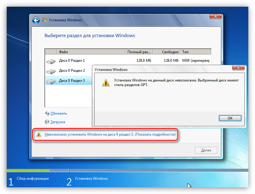 Установка windows на данный диск невозможна
