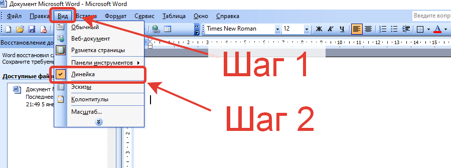Ворд линейка как включить. Линейка в Ворде сверху и сбоку. Линейка в Ворде сбоку. Линейка сбоку в Ворде как включить. В Ворде пропала линейка сверху и сбоку.